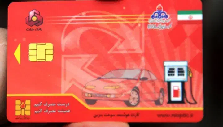 مفقود شدن کارت سوخت|اشیا|خاش, |دیوار