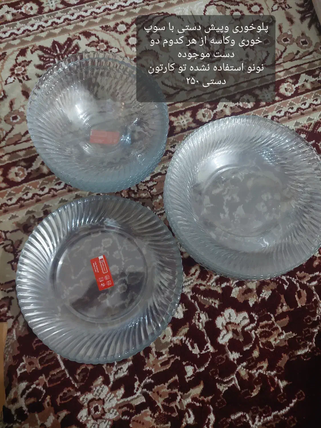 ظرف بلوری نو استفاده نشده تو کارتون هرکدام دودست|ظروف سرو و پذیرایی|بوئین زهرا, |دیوار