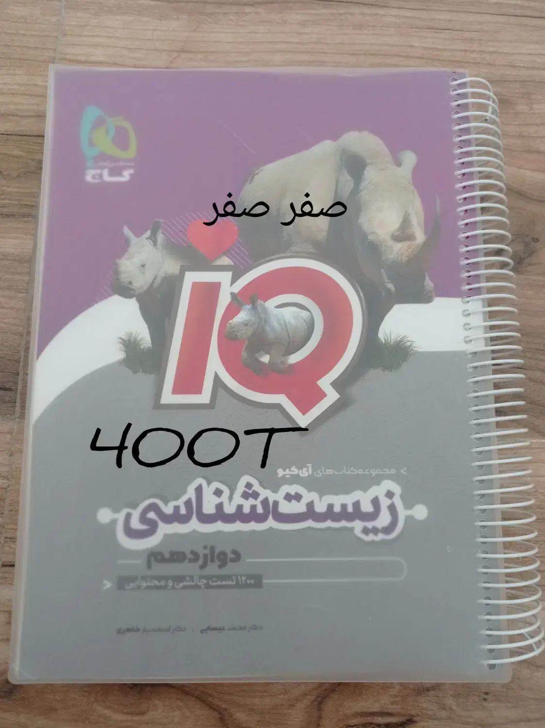 کتاب تست تجربی زیست فیزیک و ریاضی|کتاب و مجله آموزشی|آق قلا, |دیوار