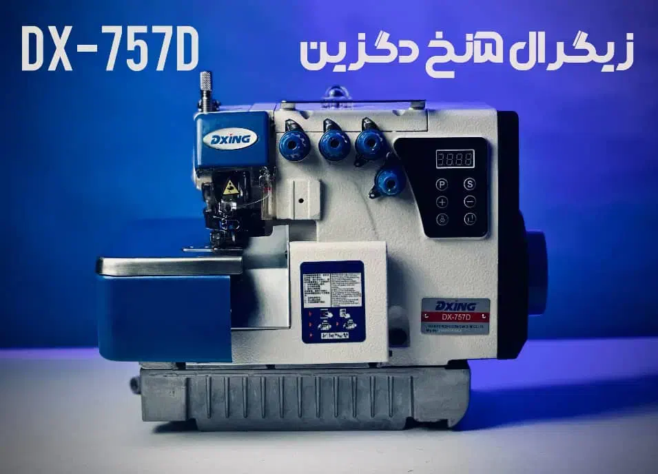 فروش چرخ خیاطی DEXIN اقساطی در گرگان|چرخ خیاطی و ریسندگی|گرگان, |دیوار