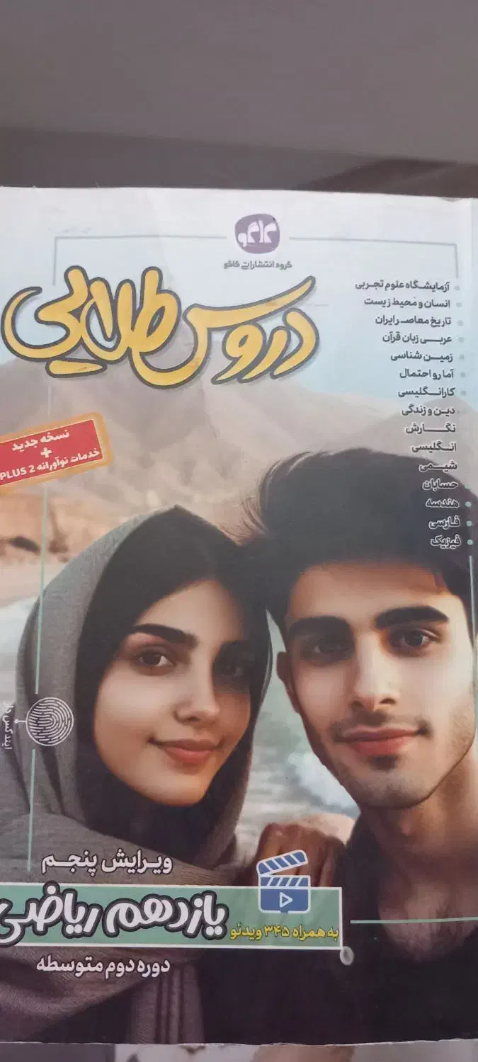 کتاب کمک درسی|کتاب و مجله آموزشی|وحیدیه, |دیوار