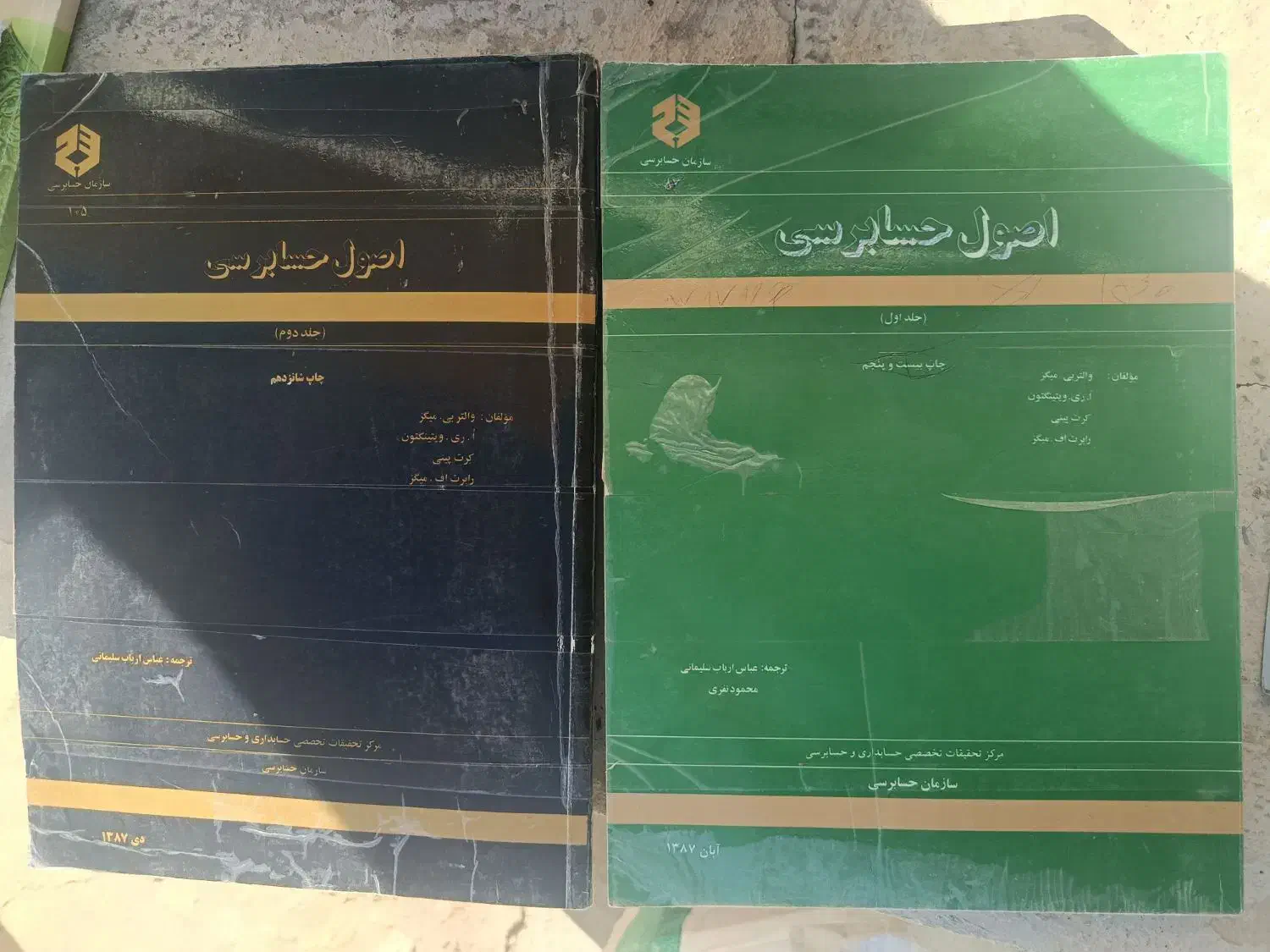 اصول حسابرسی 1و2|کتاب و مجله آموزشی|هشترود, |دیوار