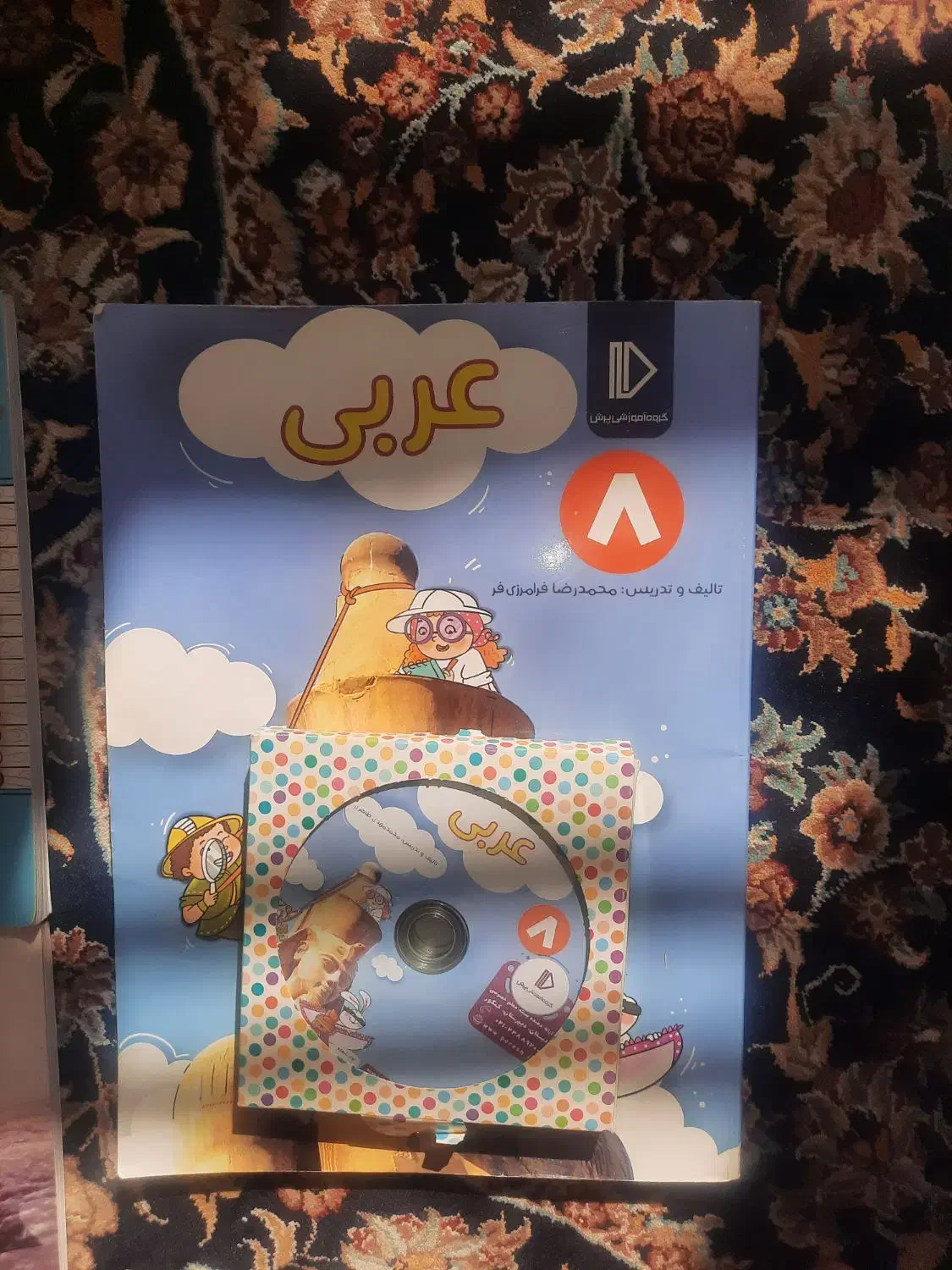 بسته معلم خصوصی  پرش هشتم نو|کتاب و مجله آموزشی|شیراز, شهرک رضوان|دیوار