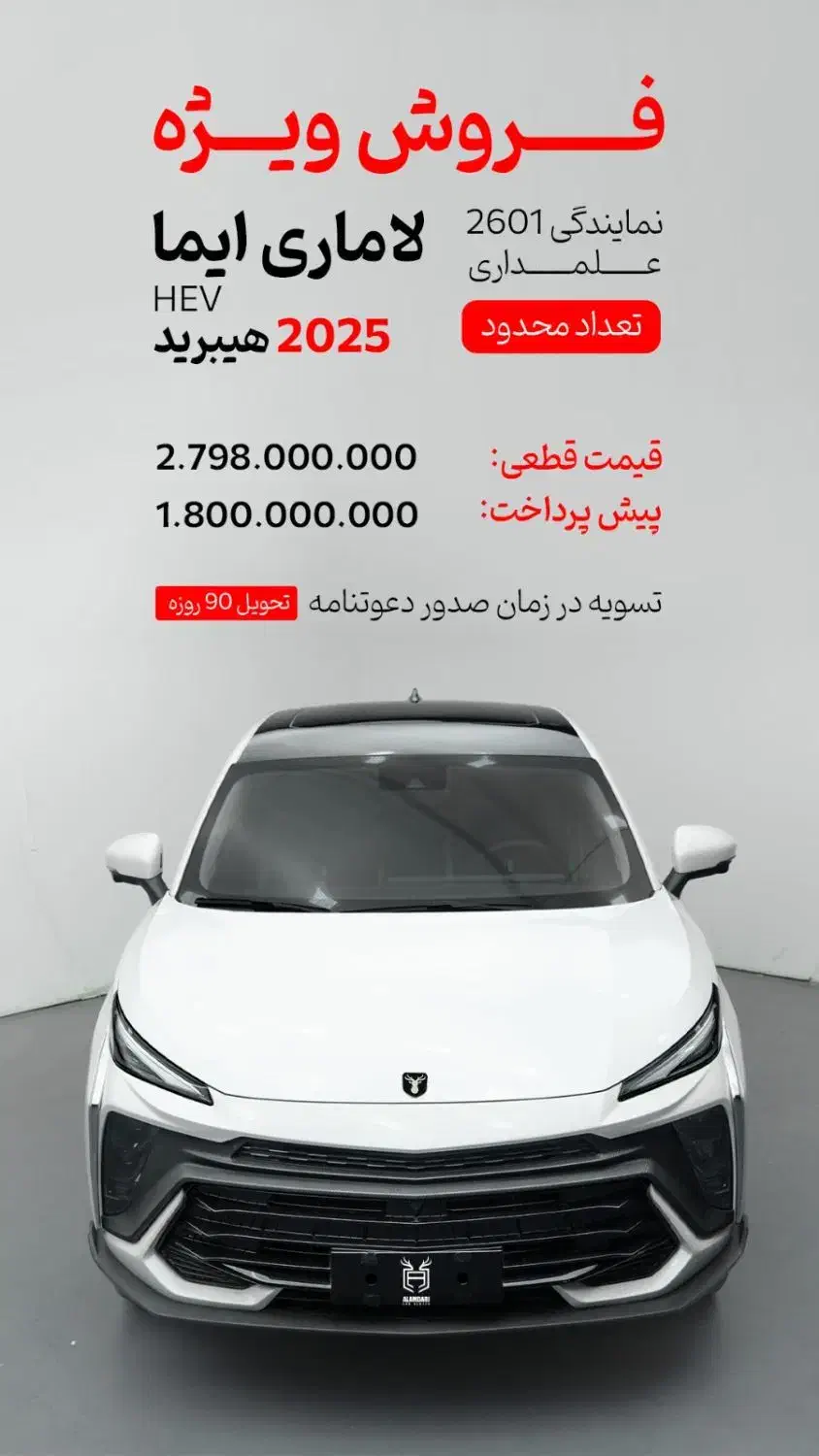 پیش فروش لاماری هیبرید 2025|خودرو سواری و وانت|کرج, عظیمیه|دیوار