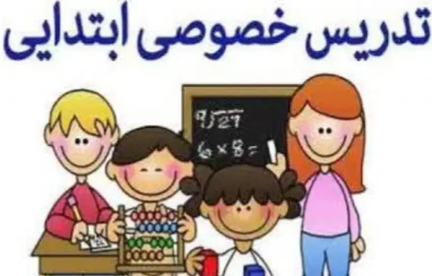 کلاس تقویتی دروس ابتدایی|خدمات آموزشی|بومهن, |دیوار