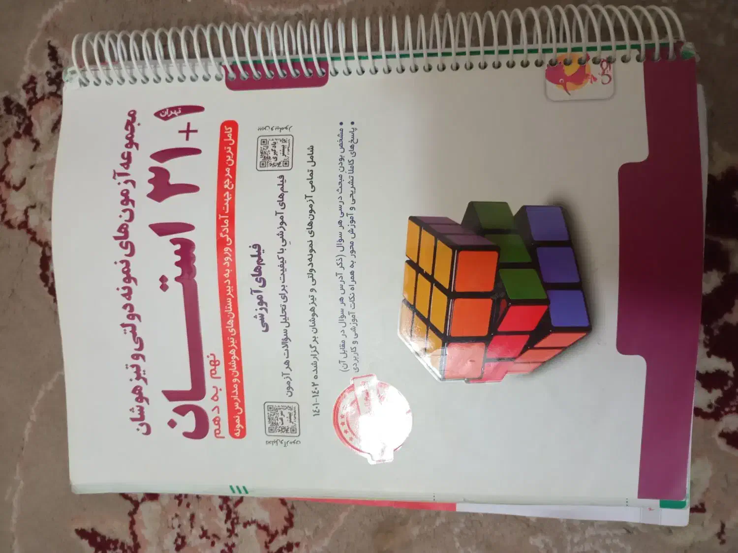 کتاب کمک درسی نهم وآزمون تیزهوشان|کتاب و مجله آموزشی|پاکدشت, پارچین|دیوار