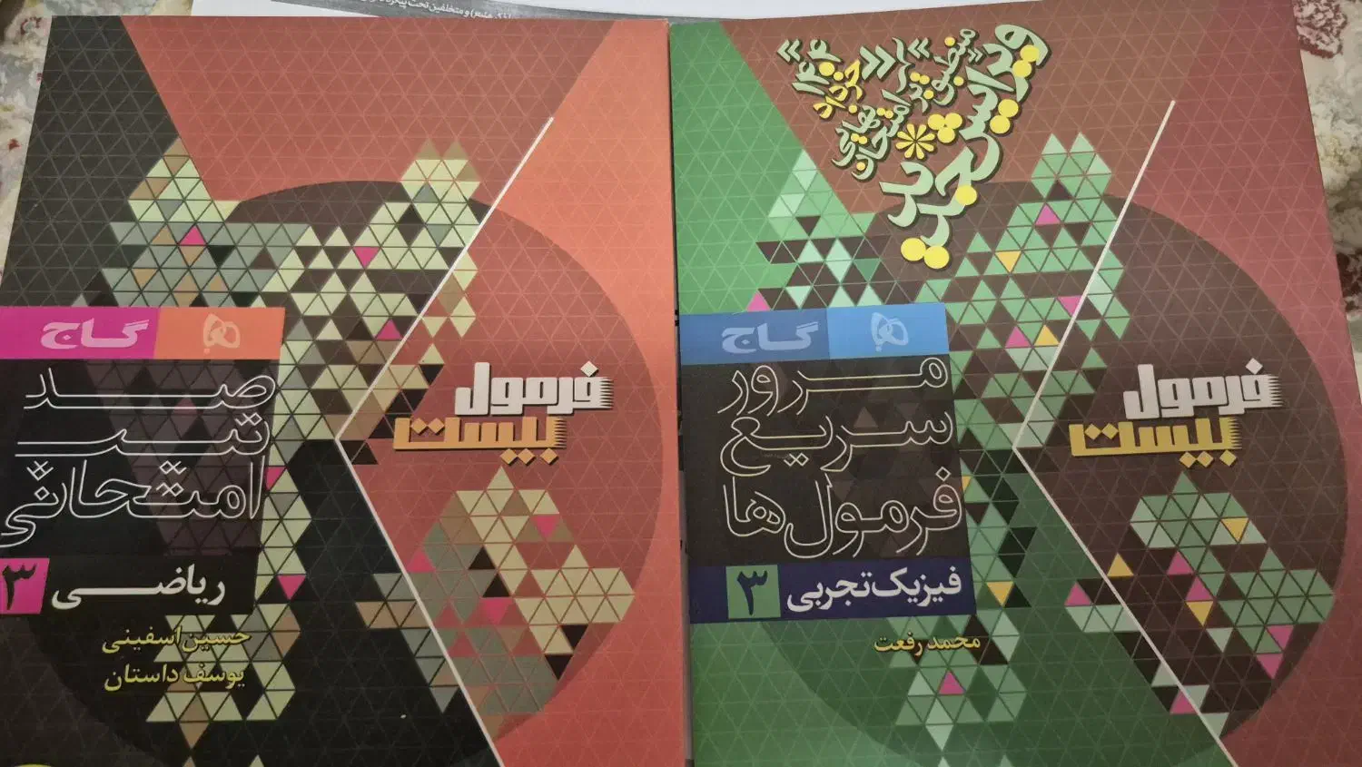 کتاب فیزیک وریاضی تجربی گاج+ آزمون های گزینه دو|کتاب و مجله آموزشی|تهران, زیبادشت|دیوار