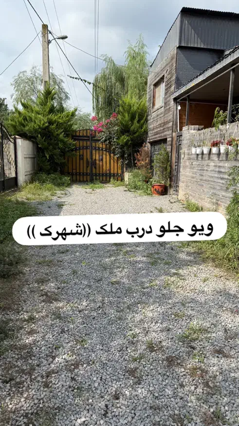 فروش ویلا باغ در نزدیکی تهران ( تهاتر با ماشین)|فروش خانه و ویلا|امامزاده عبدالله, |دیوار