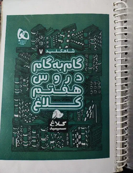 کتاب کار خیلی سبز ریاضی هفتم|کتاب و مجله آموزشی|کرج, کلاک بالا|دیوار