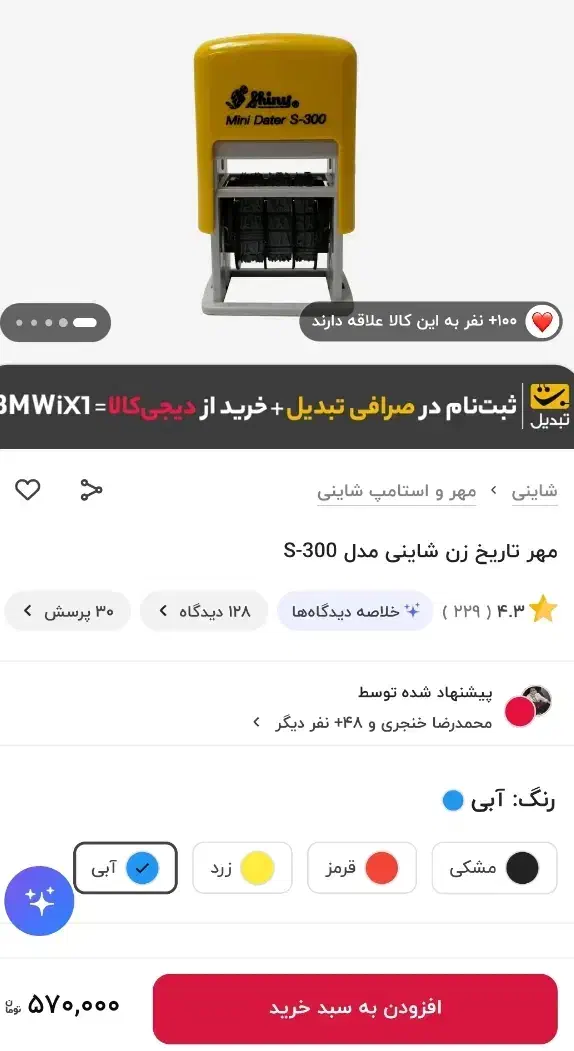 مهر تاریخ زن ژلاتینی|لوازم التحریر|ورامین, خیر آباد|دیوار