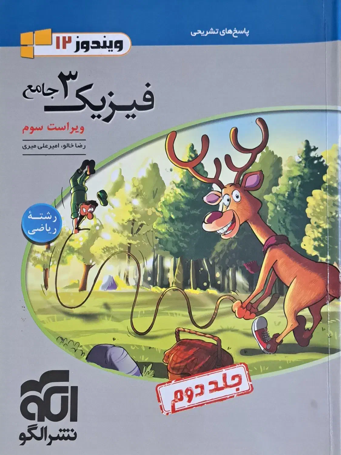 فیزیک دوازدهم ریاضی|کتاب و مجله آموزشی|گنبد کاووس, |دیوار