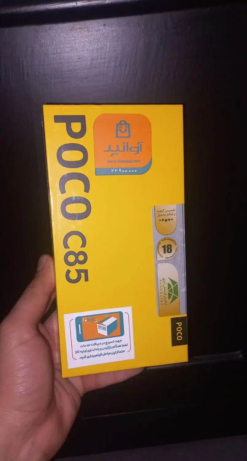 گوشی شیاومی poco C85 256/8|موبایل|اصفهان, محمودیه|دیوار