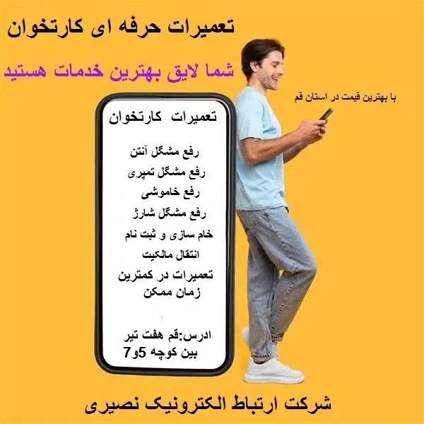 تعمیرات سریع کارتخوان|فروشگاه و مغازه|قم, حاج زینل|دیوار