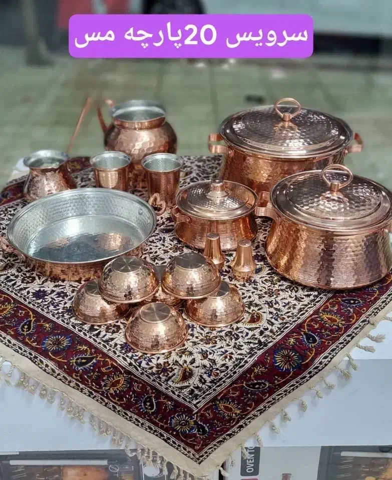 سرویس ۲۰ پارچه مس|ظروف پخت‌وپز|بندر انزلی, آذربایجان|دیوار