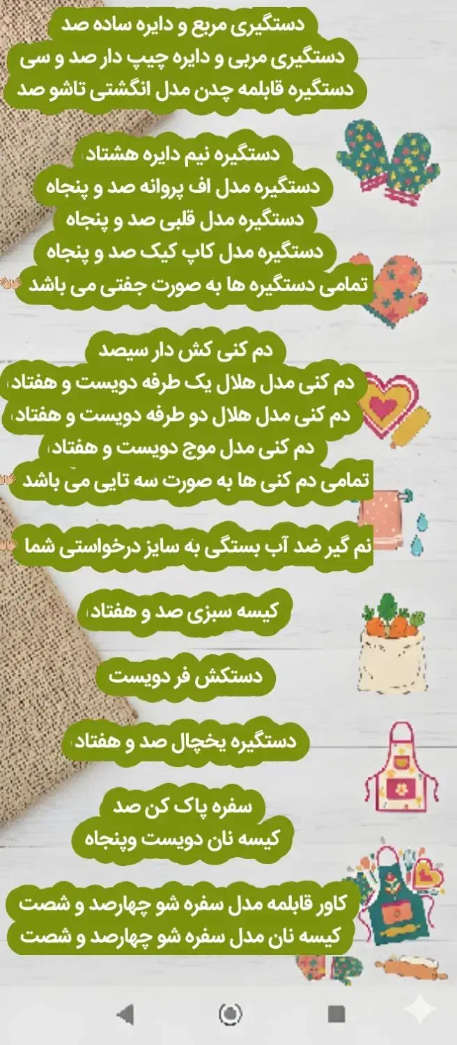 ست آشپزخانه دست دوز با هر بودجه ای|سفره، حوله، دستمال آشپزخانه|زاهدان, |دیوار