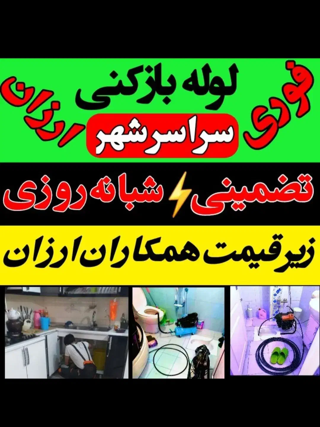 لوله بازکن فنربرقی شبانه‌روزی/منصف/ارزان100%ضمانت|خدمات پیشه و مهارت|کرمانشاه, |دیوار