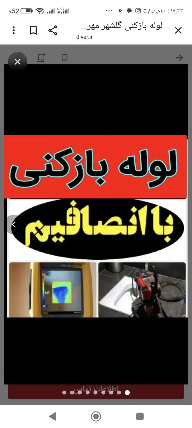 لوله بازکنی ضمانتی  فنروپمپ (پایینترین قیمت)ملکان.|خدمات پیشه و مهارت|ملکان, |دیوار