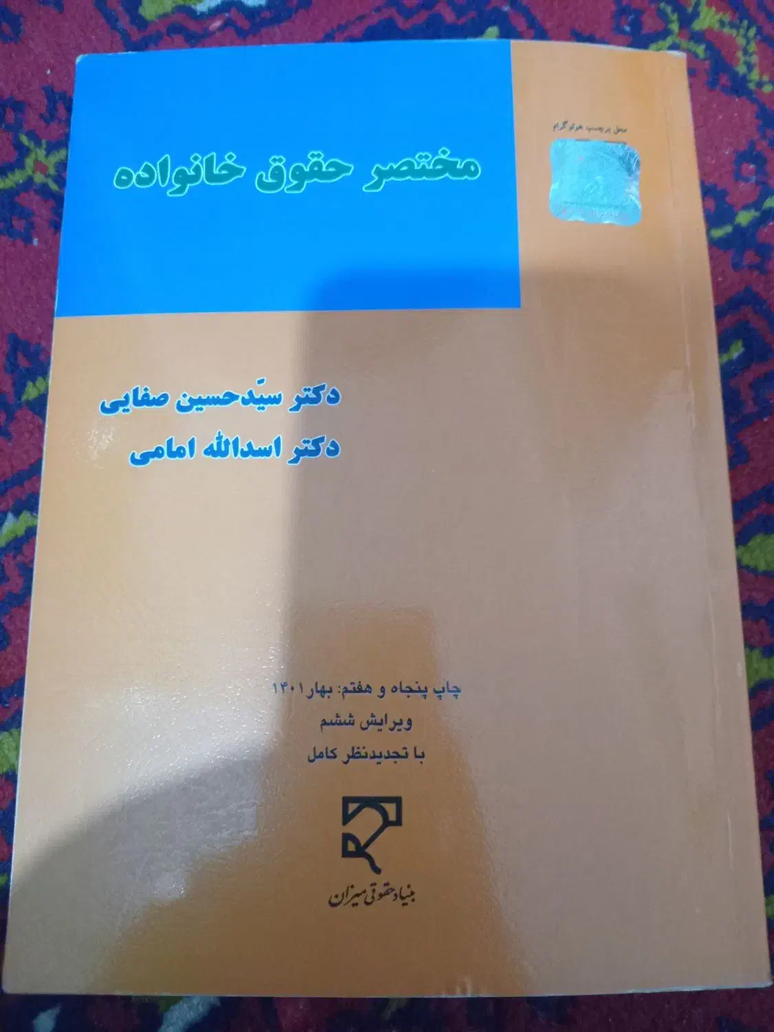 کتاب|کتاب و مجله آموزشی|قم, حکمت شمالی|دیوار
