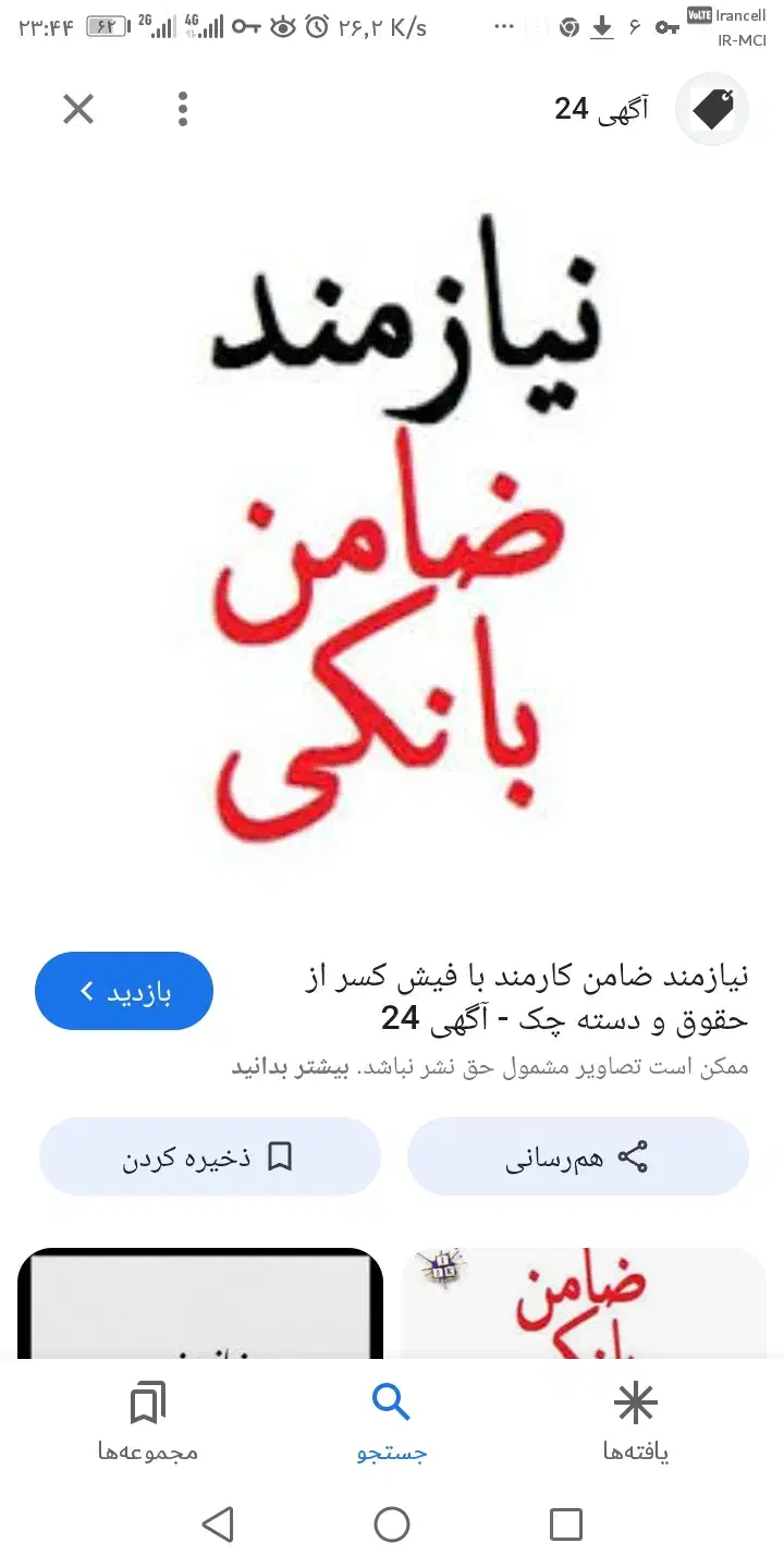 نیازمند ضامن فرزند سوم|فعالیت داوطلبانه|نمین, |دیوار