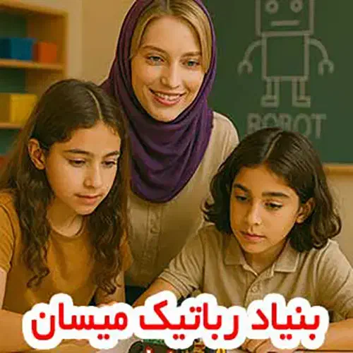 استخدام علاقه‌مندان به تدریس رباتیک در جزیره کیش|استخدام آموزشی|کیش, |دیوار