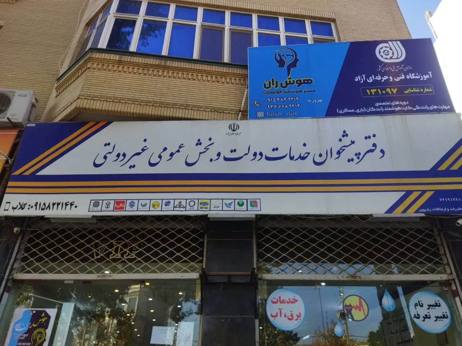 کاربردفترپیشخوان|استخدام رایانه و فناوری اطلاعات|نیشابور, دارایی|دیوار