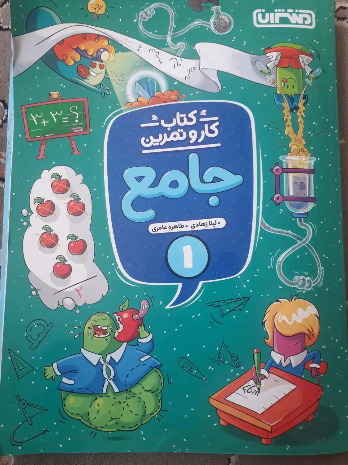 کتاب کمکی کلاس اول دبستان|کتاب و مجله آموزشی|اهر, |دیوار