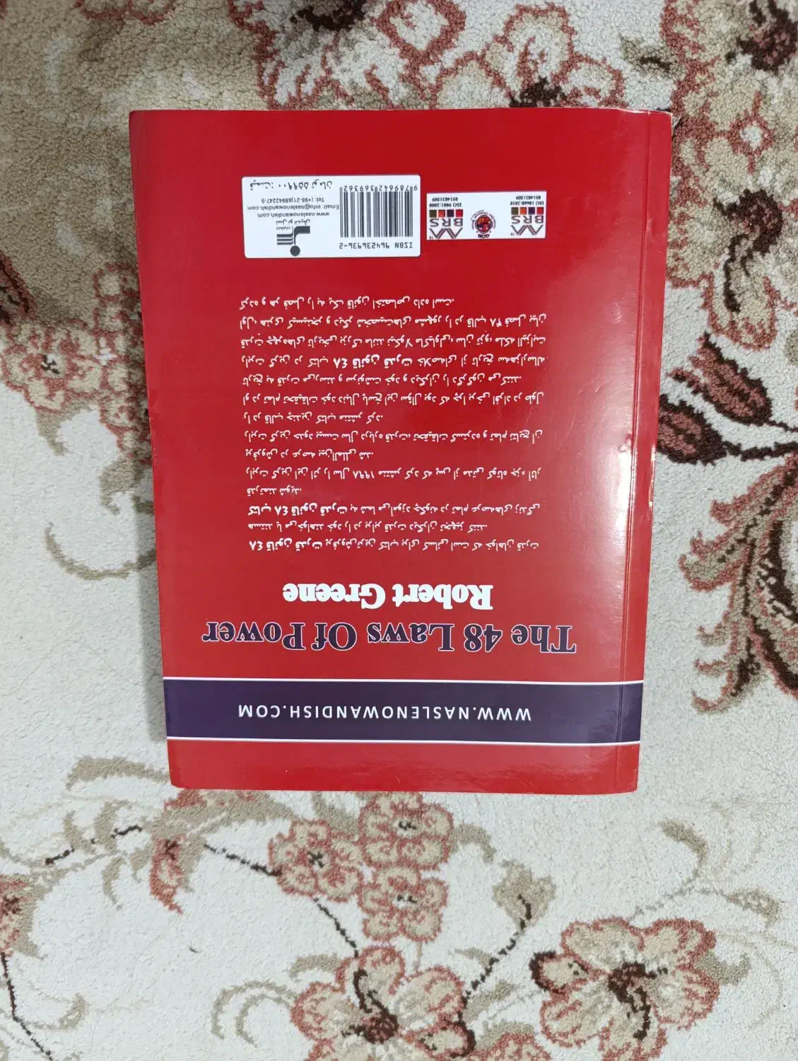 کتاب 48قانون قدرت|کتاب و مجله آموزشی|شاهین‌شهر, خانه کارگر|دیوار