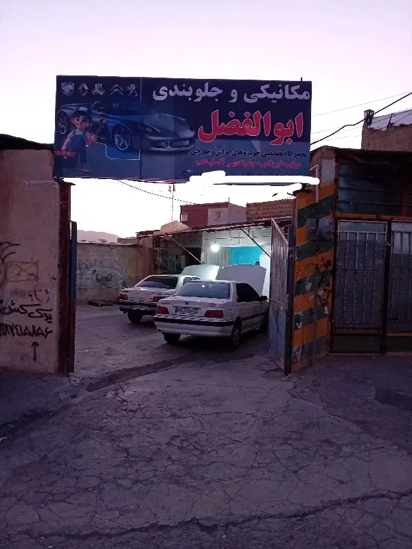 تعمیرگاه تخصصی مکانیکی و جلوبندی|خدمات موتور و ماشین|ایلام, |دیوار
