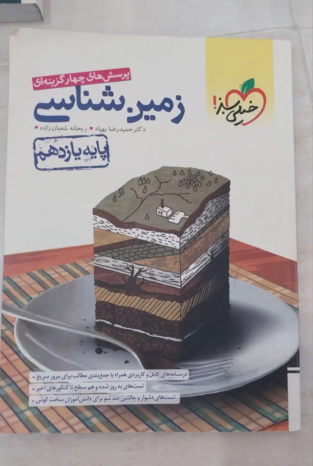 کتاب تست تجربی|کتاب و مجله آموزشی|فومن, |دیوار