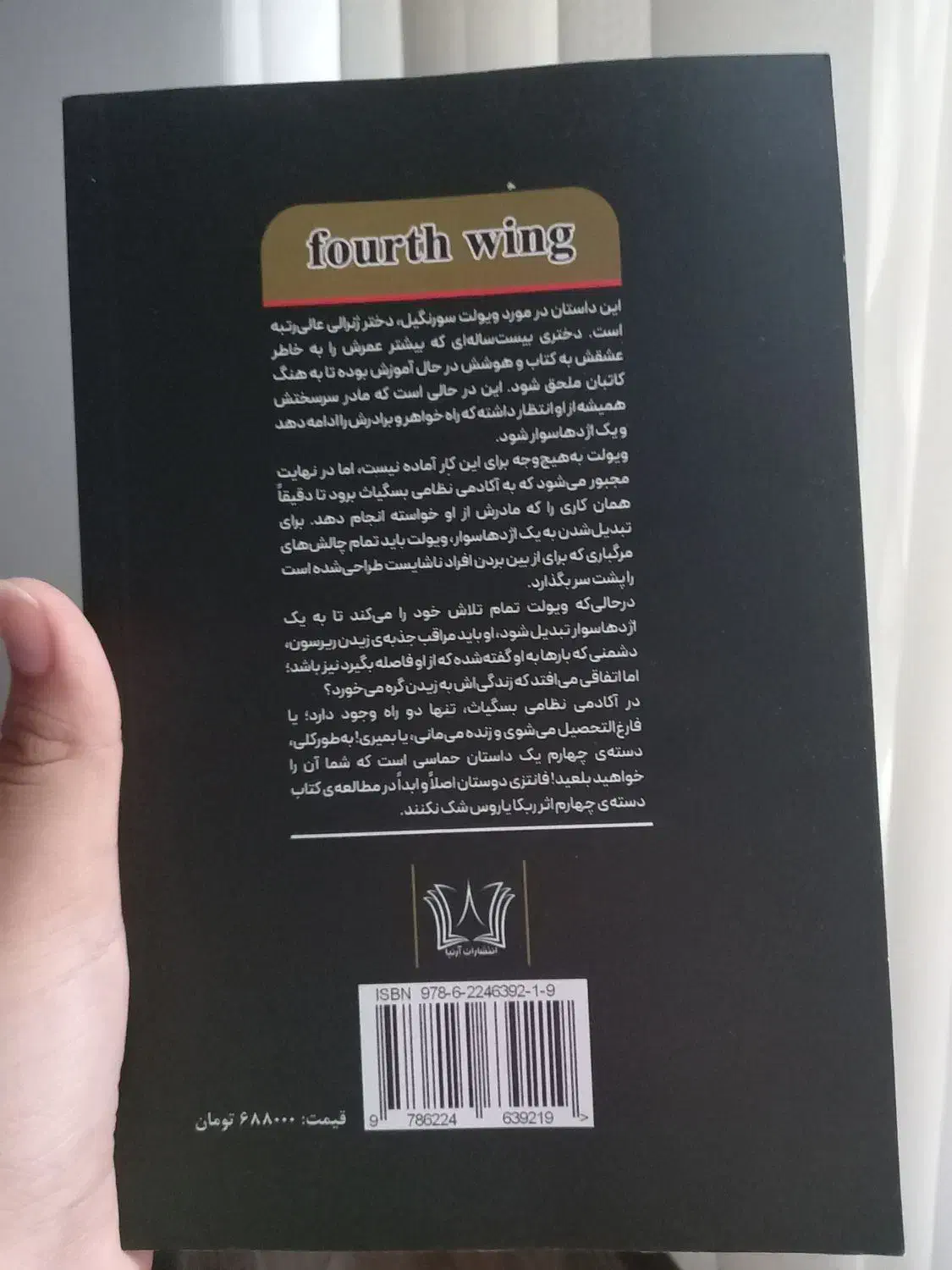 کتاب دسته چهارم اثر ربکا یاروس|کتاب و مجله آموزشی|بابل, |دیوار