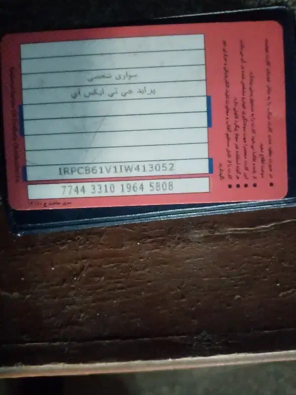 کارت سوخت پیدا شده|اشیا|یاسوج, |دیوار