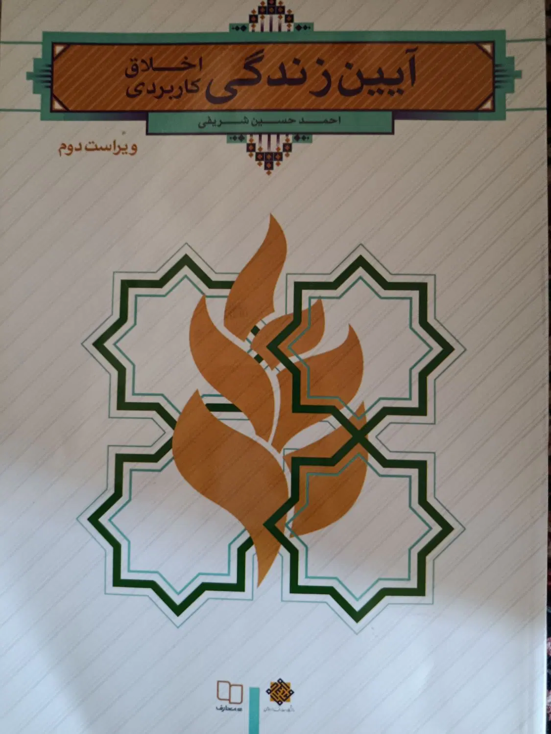 کتاب|کتاب و مجله آموزشی|تبریز, |دیوار