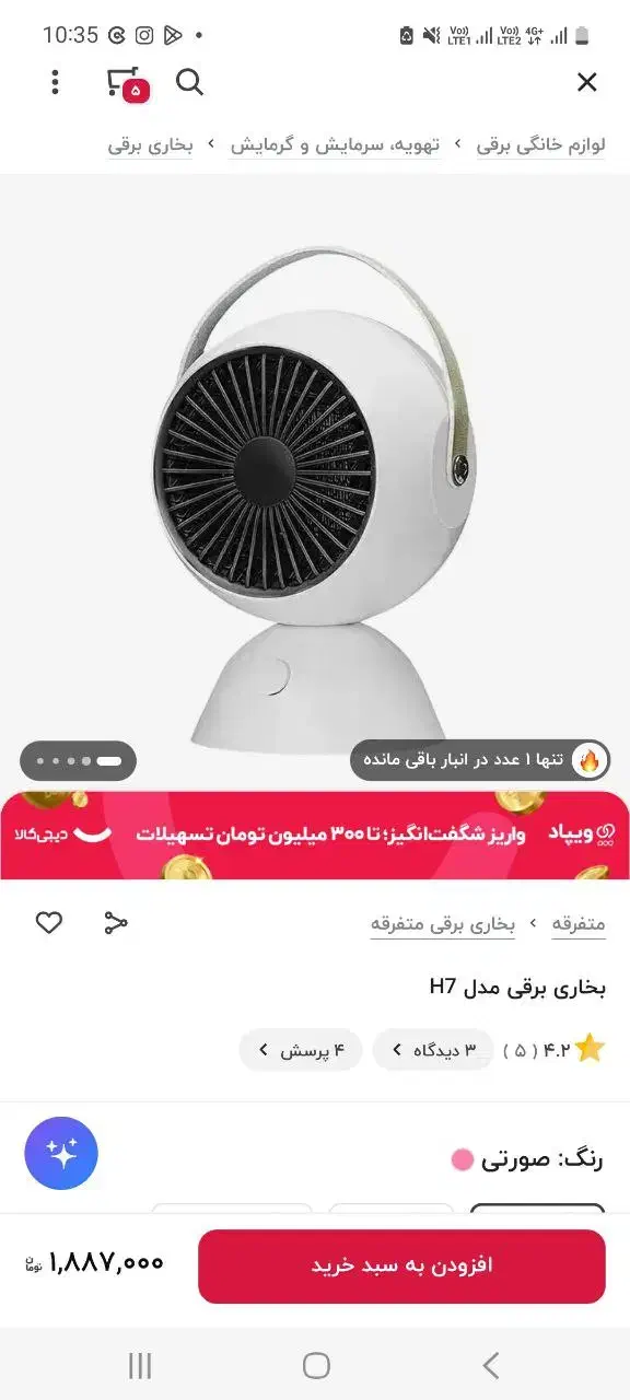 بخاری برقی مدل h7|بخاری، هیتر، شومینه|فردوس (خراسان), |دیوار