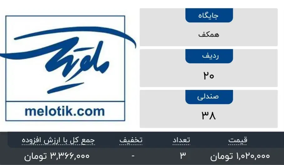 بلیت کنسرت نوان ۲۳ آبان|بلیت کنسرت|تهران, میرداماد|دیوار