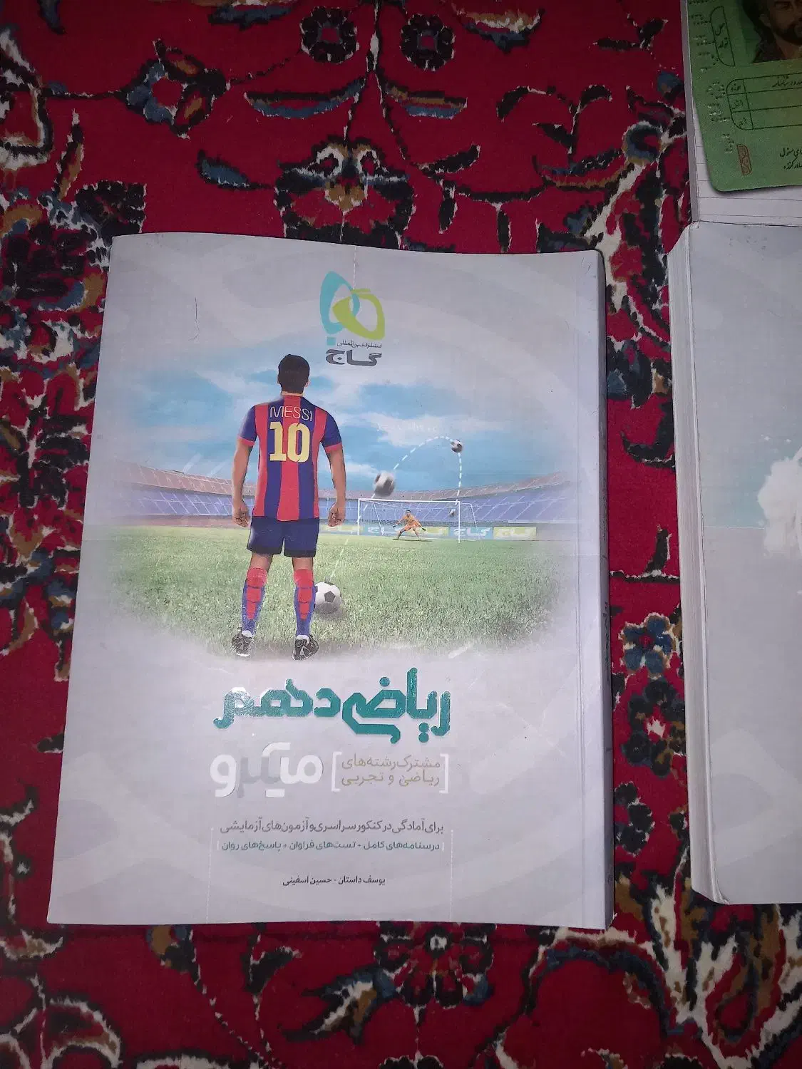 کتب تست کنکور گاج و خیلی سبز|کتاب و مجله آموزشی|نجف‌آباد, یزدانشهر|دیوار