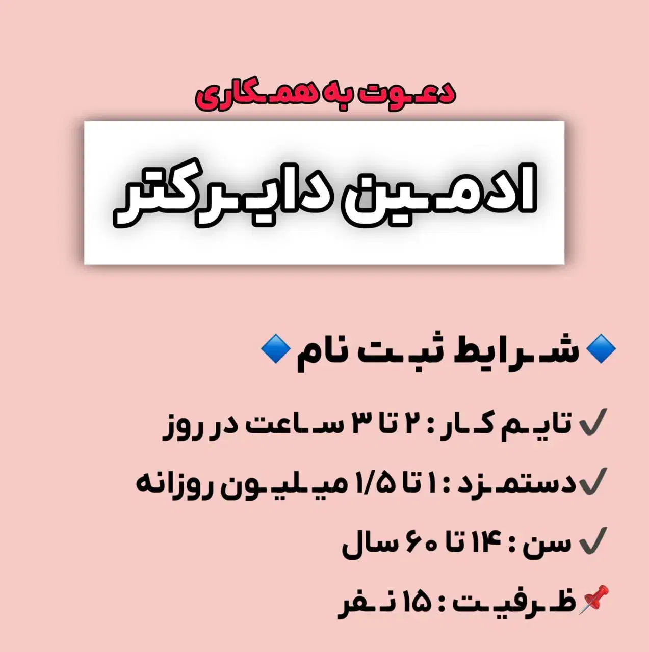 استخدام فوری ادمین دایرکتر|استخدام رایانه و فناوری اطلاعات|ملایر, |دیوار