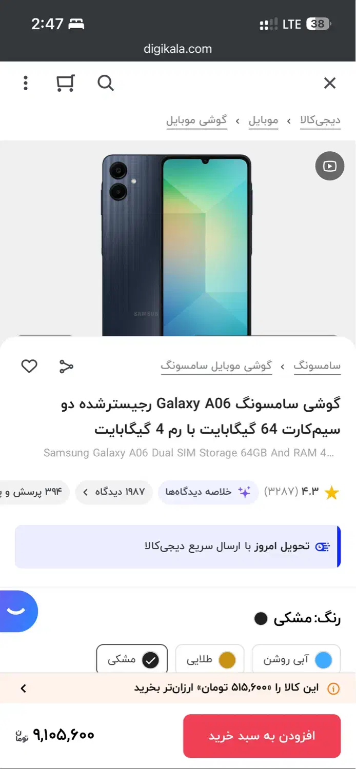 گوشی سامسونگ گلکسی A06 آکبند|موبایل|اصفهان, خانه اصفهان|دیوار