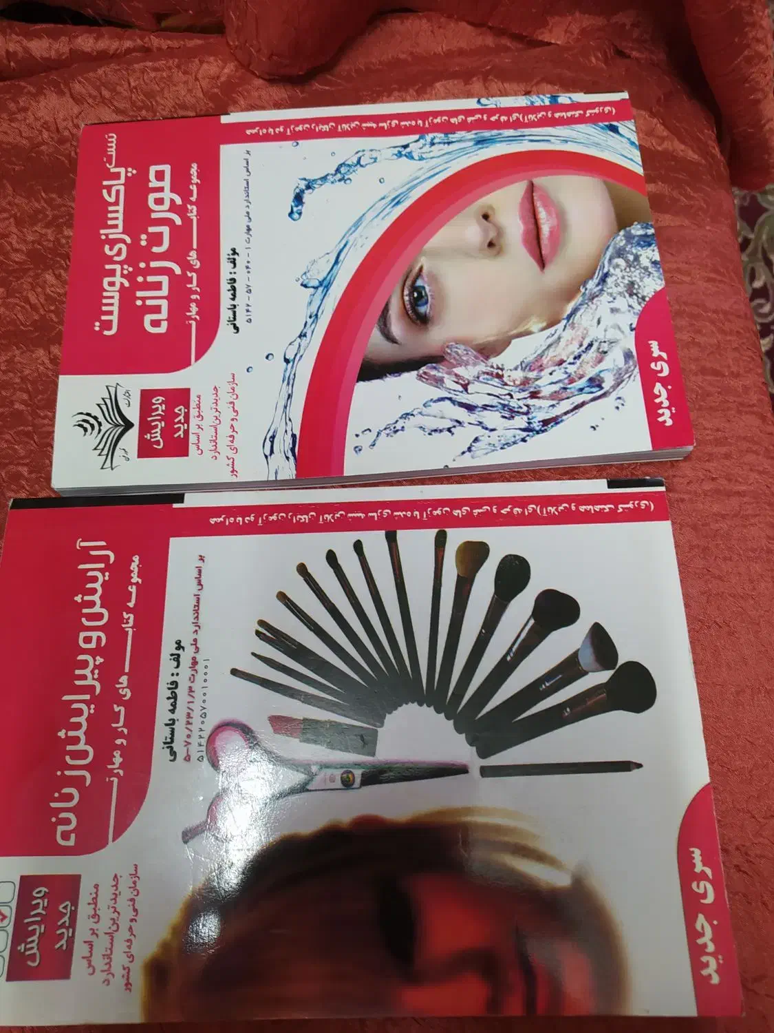 کتاب آرایشگری|کتاب و مجله آموزشی|بروجرد, |دیوار