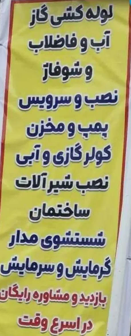 تاسیسات ساختمانی نوین|خدمات پیشه و مهارت|قزوین, |دیوار