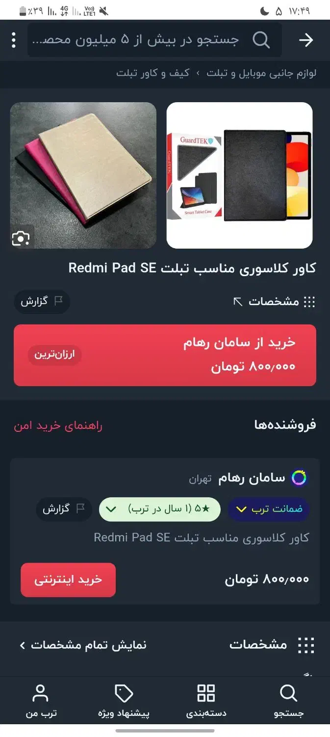 کاور ردمی پد SE|لوازم جانبی موبایل و تبلت|اردبیل, |دیوار