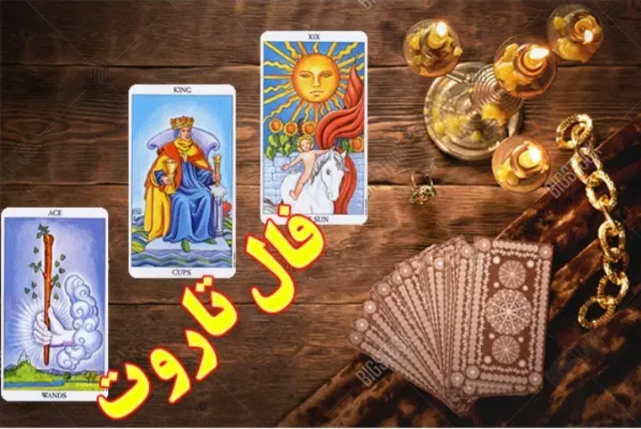 .فال.تاروت.دعا.تک نیت ۵۰ هزار|خدمات پذیرایی، مراسم|قزوین, |دیوار