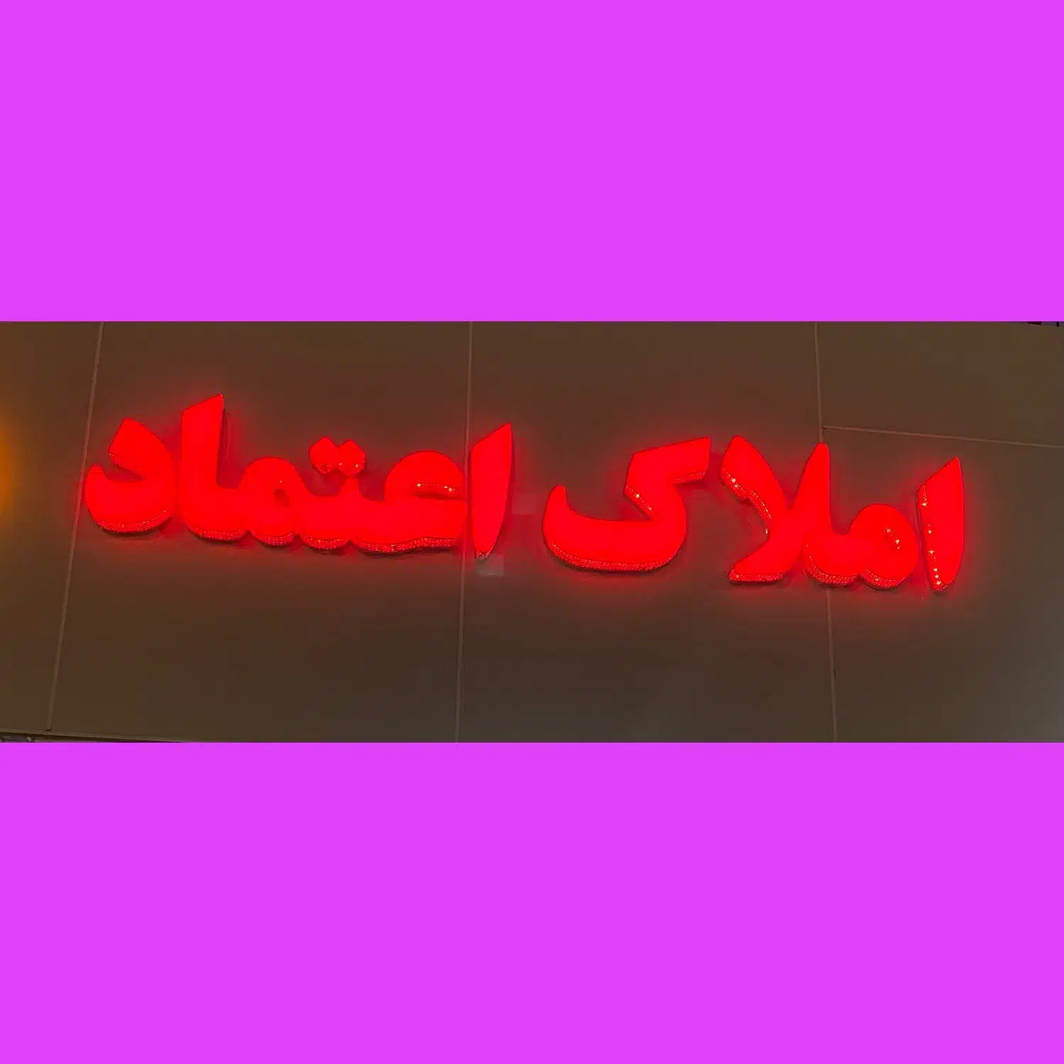 مسکن مهر طبقه اول ( بر بلوار اصلی )|فروش آپارتمان|سیرجان, |دیوار