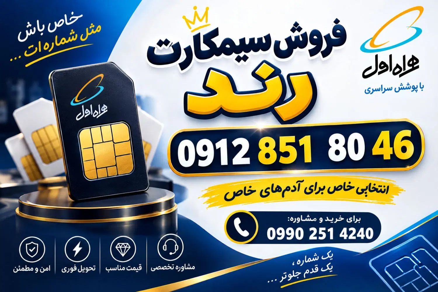 سیمکارت رند کد 8|سیمکارت|قم, شاه ابراهیم|دیوار