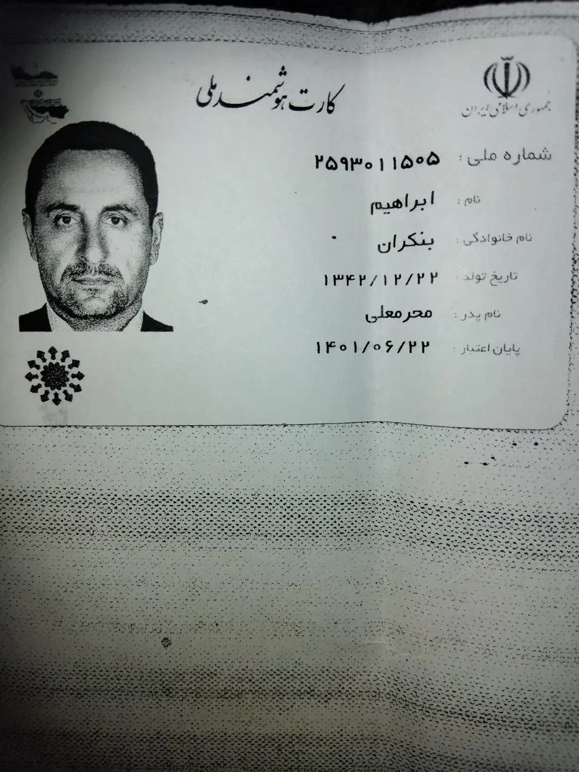 مدارک (کیف کارت)گم شده|اشیا|رشت, بازار|دیوار