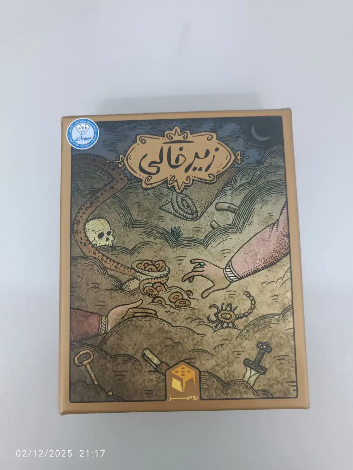 بازی فکری زیر خاکی|اسباببازی|اهواز, کوی ترابری|دیوار