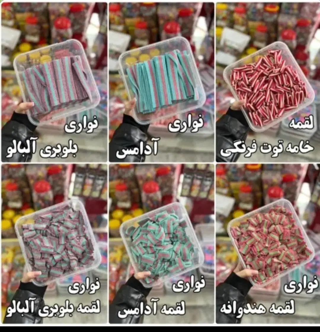 پخش عمده پاستیل و آبنبات|عمدهفروشی|آبعلی, |دیوار