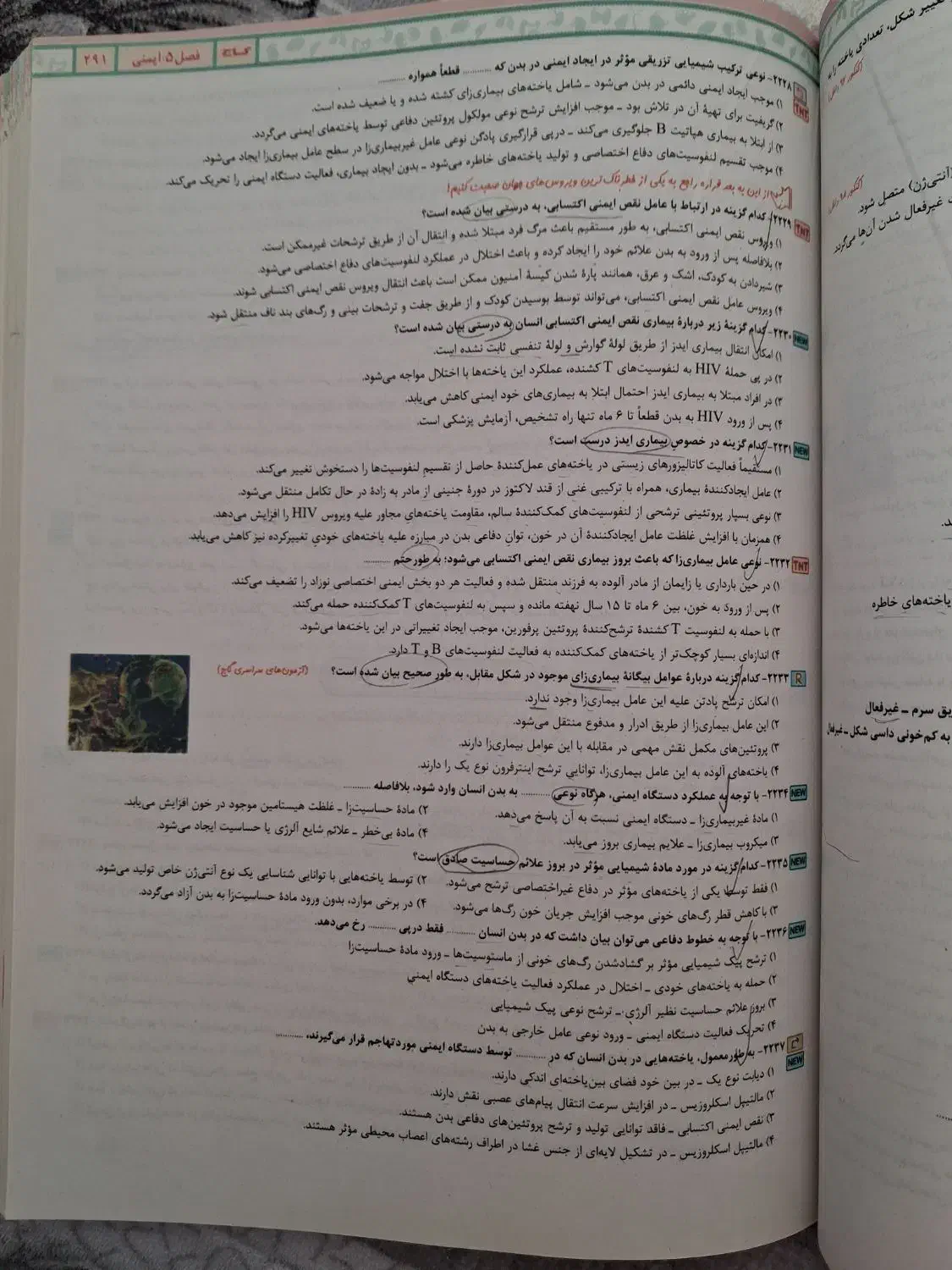 کتاب تست زیست آی کیو جامع|کتاب و مجله آموزشی|قیدار, |دیوار