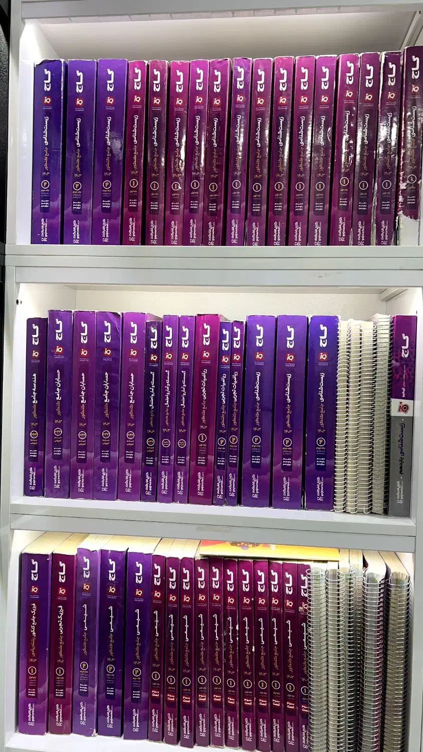 زیست آی کیو گاج دوجلدی فقط ۳۰۰ تومن|کتاب و مجله آموزشی|همدان, |دیوار