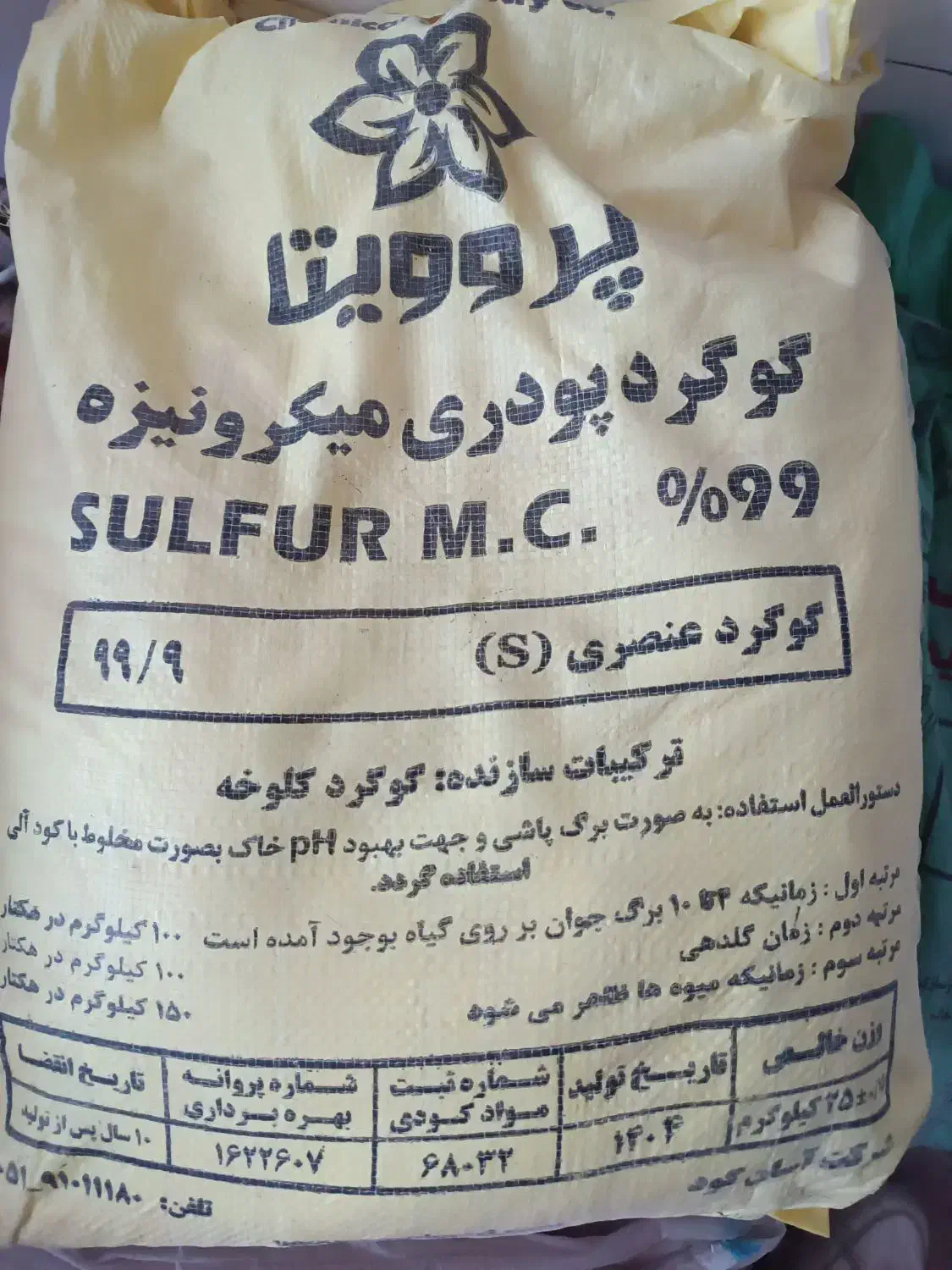 کود شیمیایی|خدمات باغبانی و درختکاری|سرپل ذهاب, |دیوار