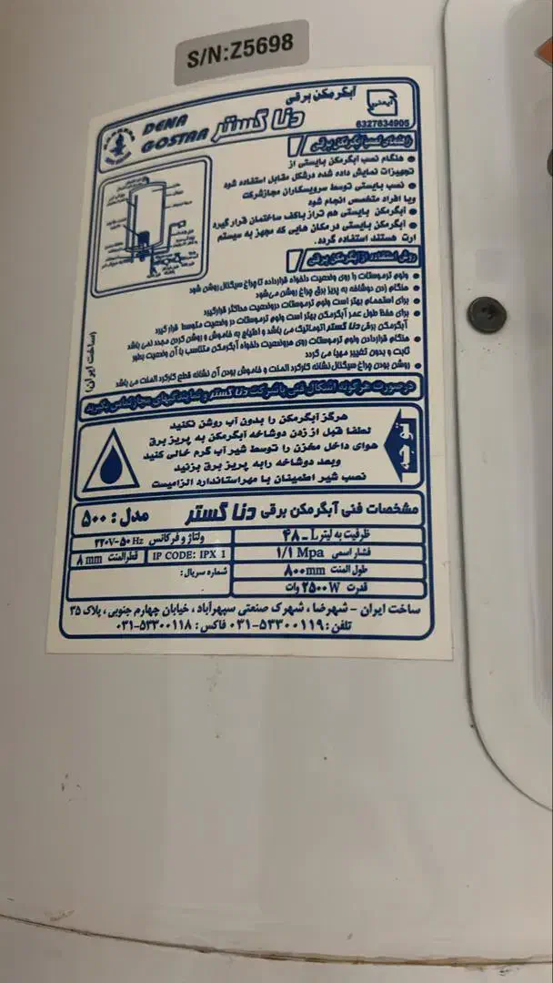آبگرمکن دنا ۵۰ لیتری|آبگرمکن، پکیج، شوفاژ|بندرعباس, |دیوار